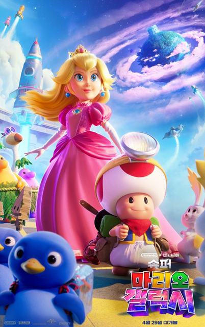 영화 슈퍼 마리오 갤럭시 쿠키영상 관람후기 - 존잼