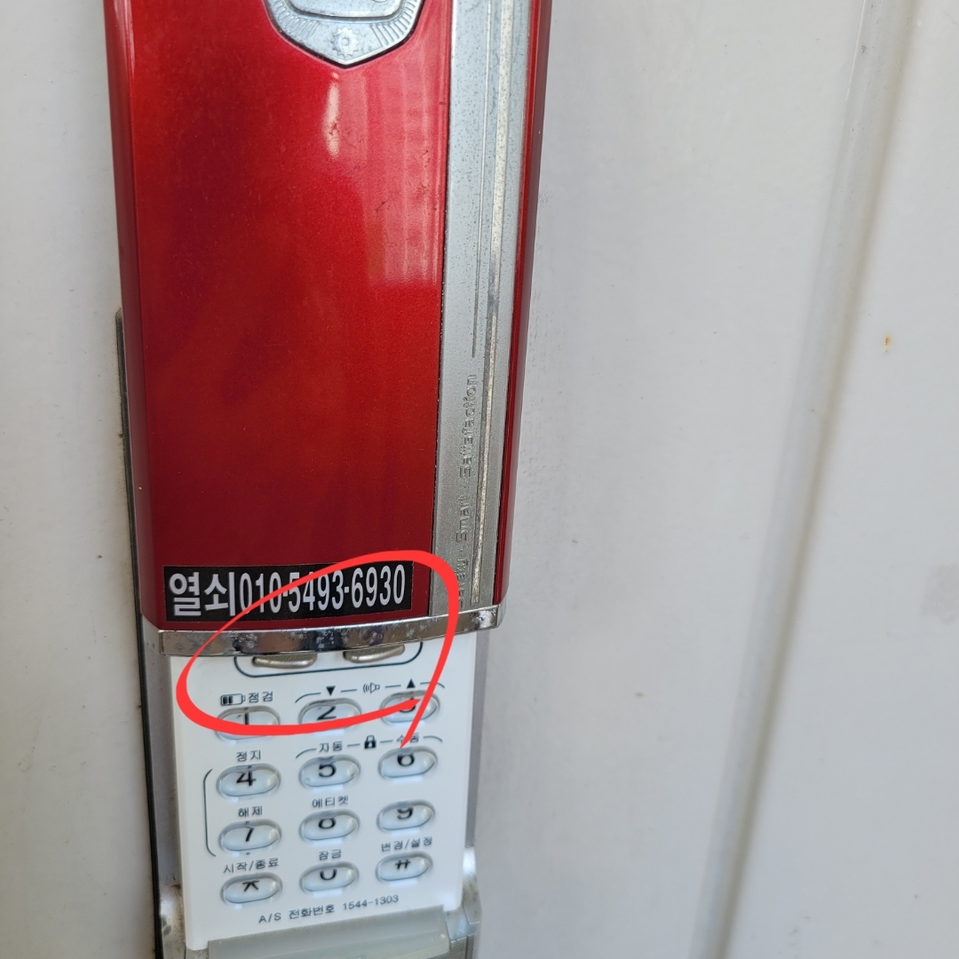 도어락 건전지