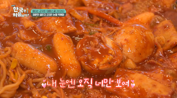 눈물떡볶이