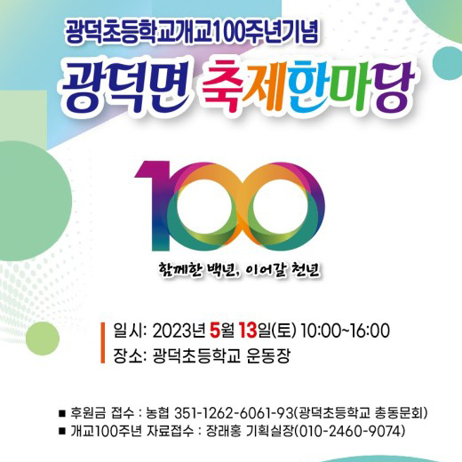 광덕초등학교