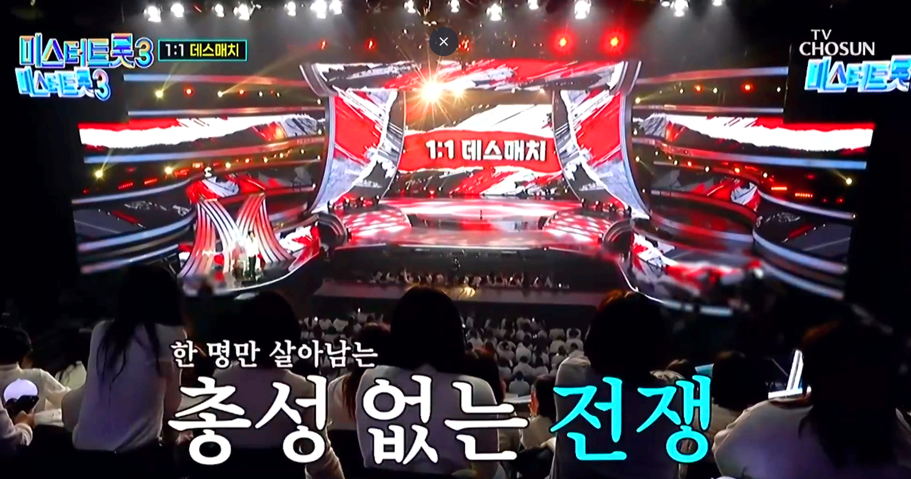 미스터트롯 3