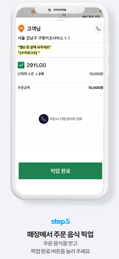 쿠팡이츠배달파트너