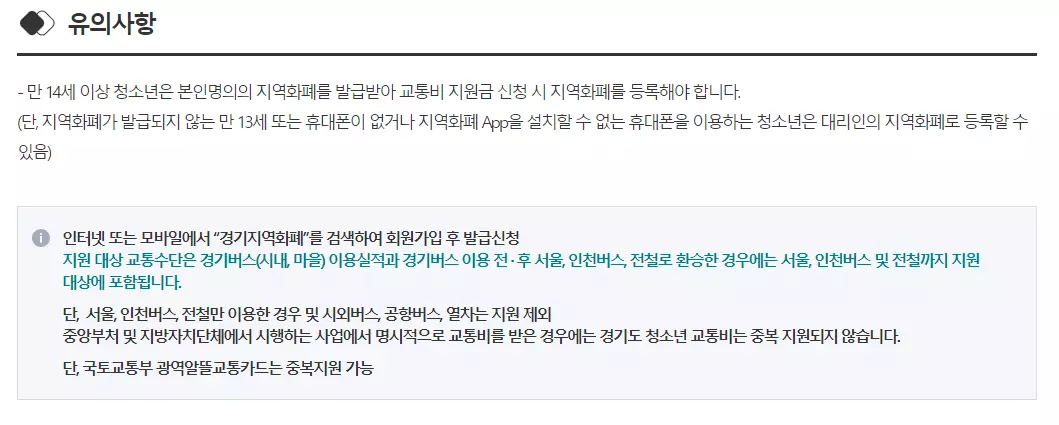 경기도교통비지원