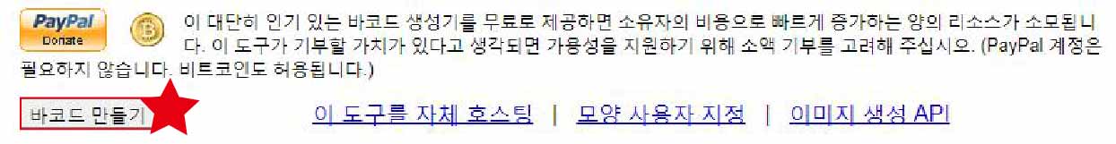 바코드 만들기 선택