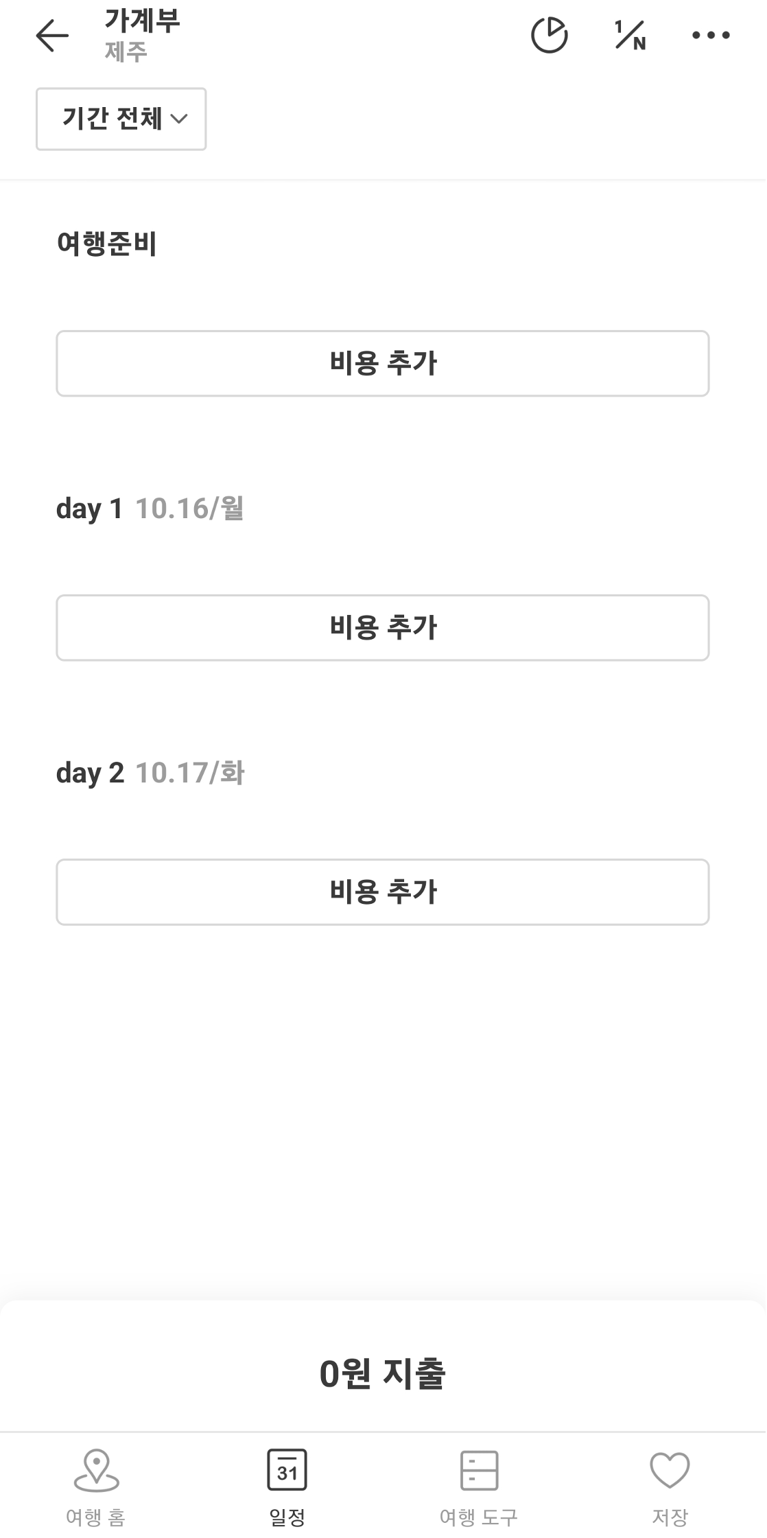 가계부 목록