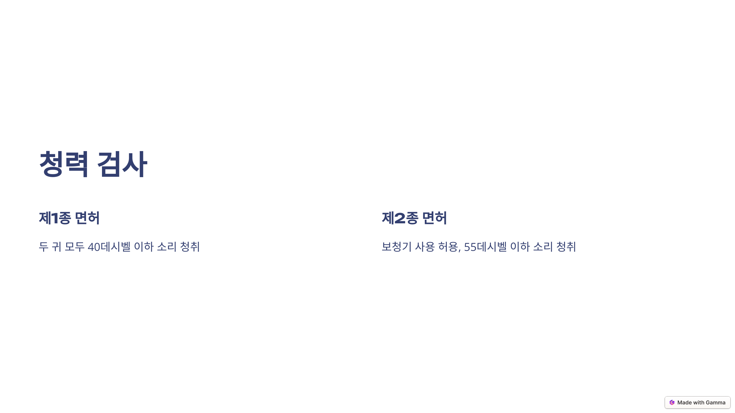 자동차 운전면허 신체검사(시력,색신,청력 검사) 종합 가이드