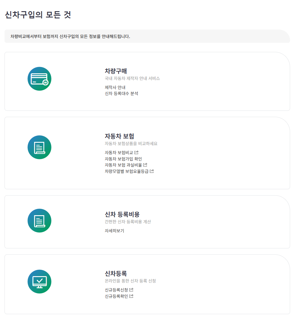 자동차365 모바일 자동차등록