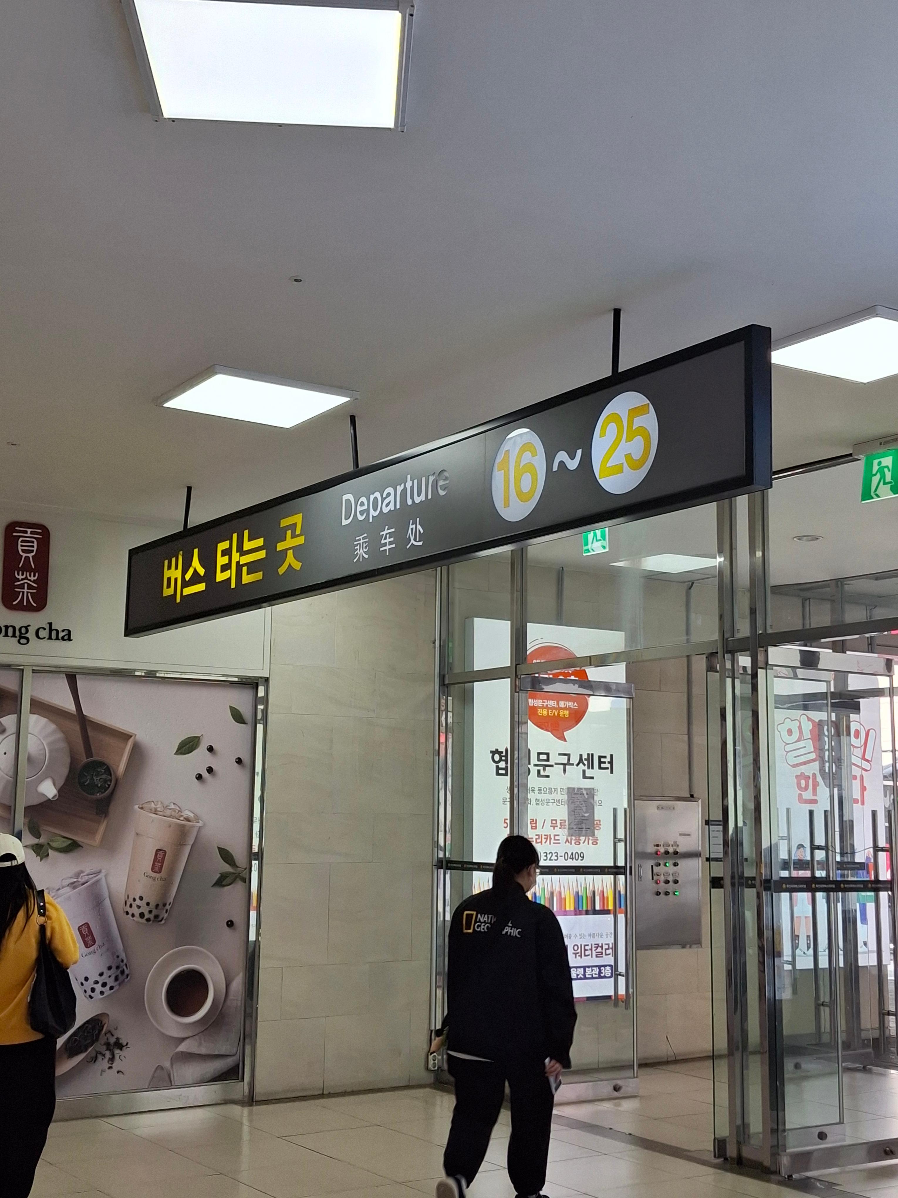 터미널 내부 (장유 버스 타는 곳 입구 모습)