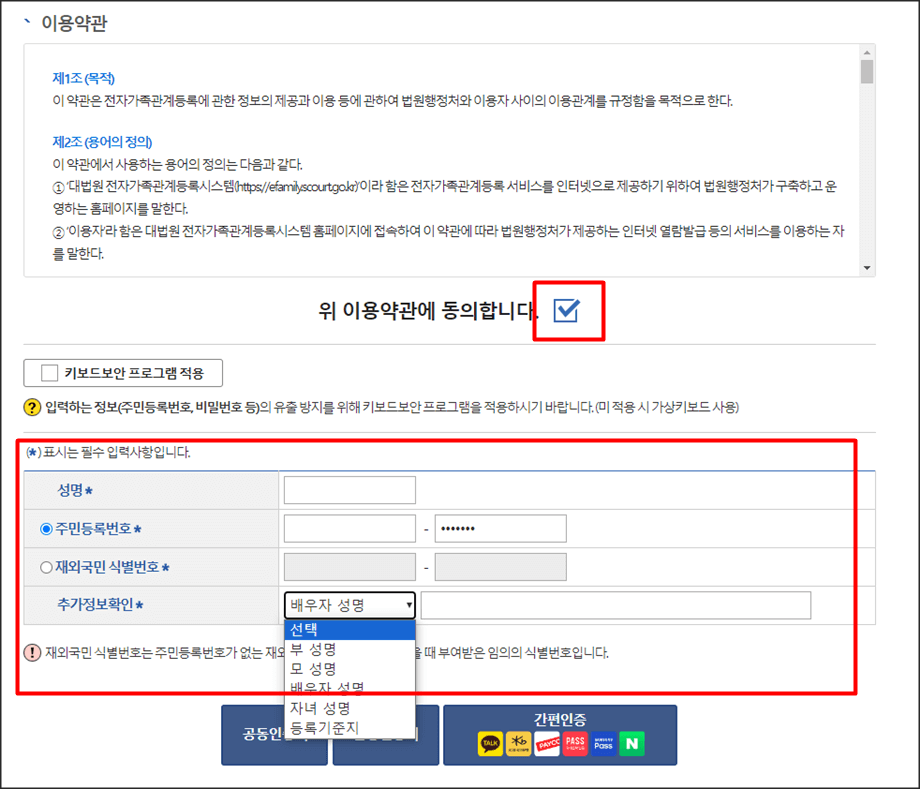 약관동의와 개인정보입력화면