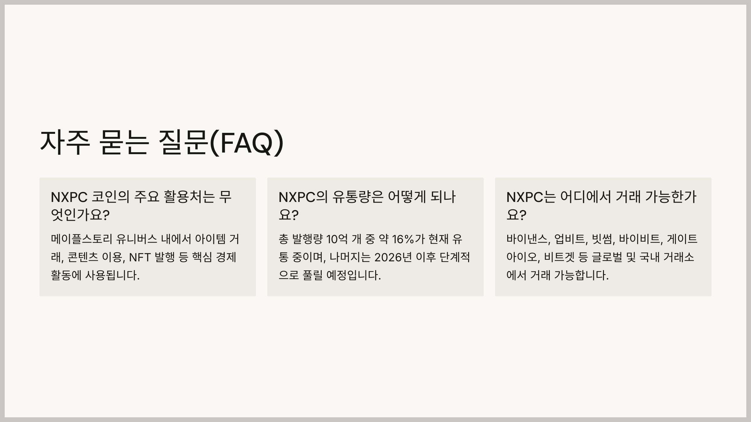 자주 묻는 질문(FAQ)