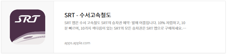 2025 설날 기차표