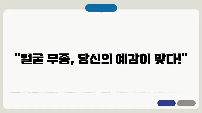 얼굴 부종 원인 눈 위 아래 부음 점액부종