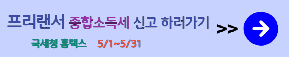 홈택스 종합소득세 신고