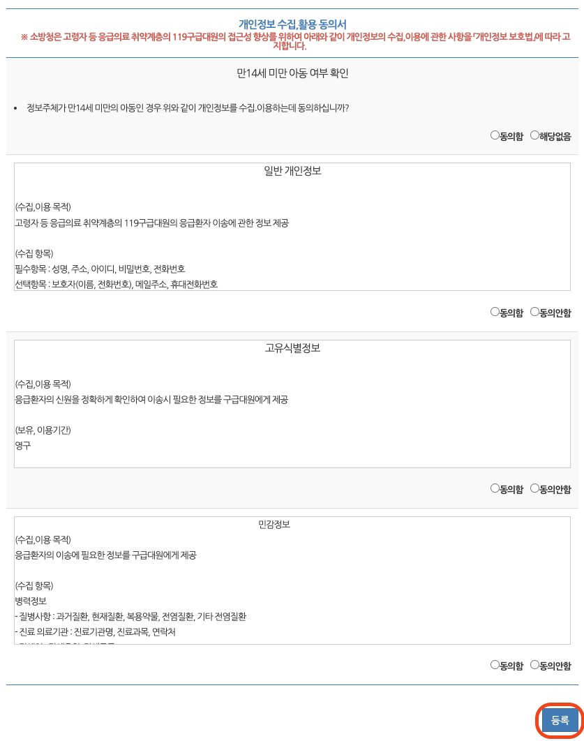 119 안심콜 서비스 신청방법6