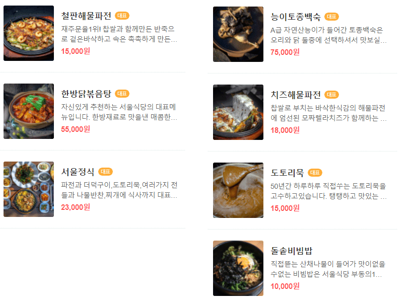 생생정보 맛집 - 제철나물한상 메뉴