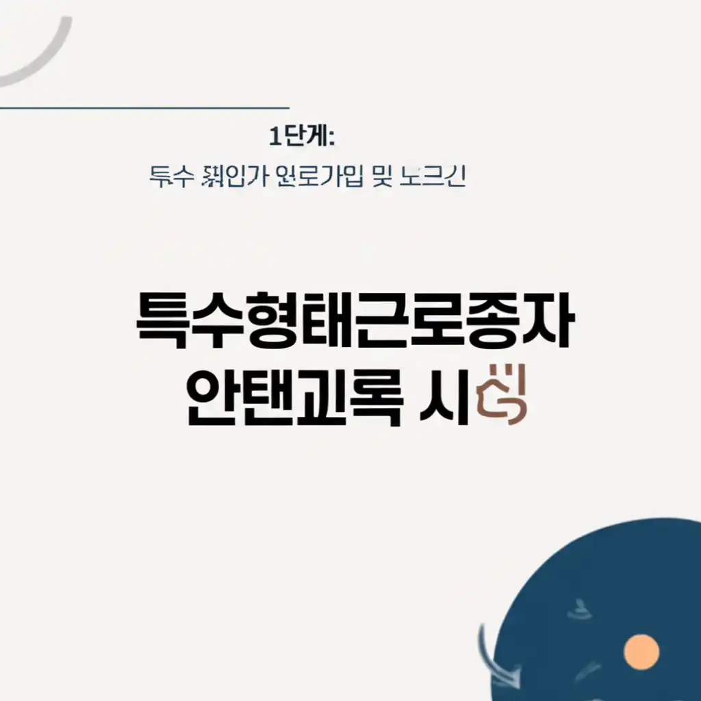 특수형태근로종사자안전교육인터넷신청_step1-signup