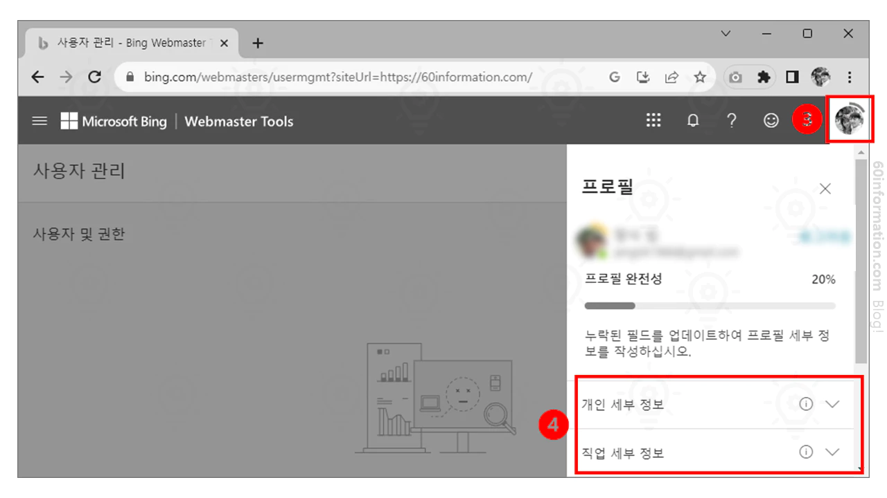 빙 로그인&#44; 프로필 업데이트