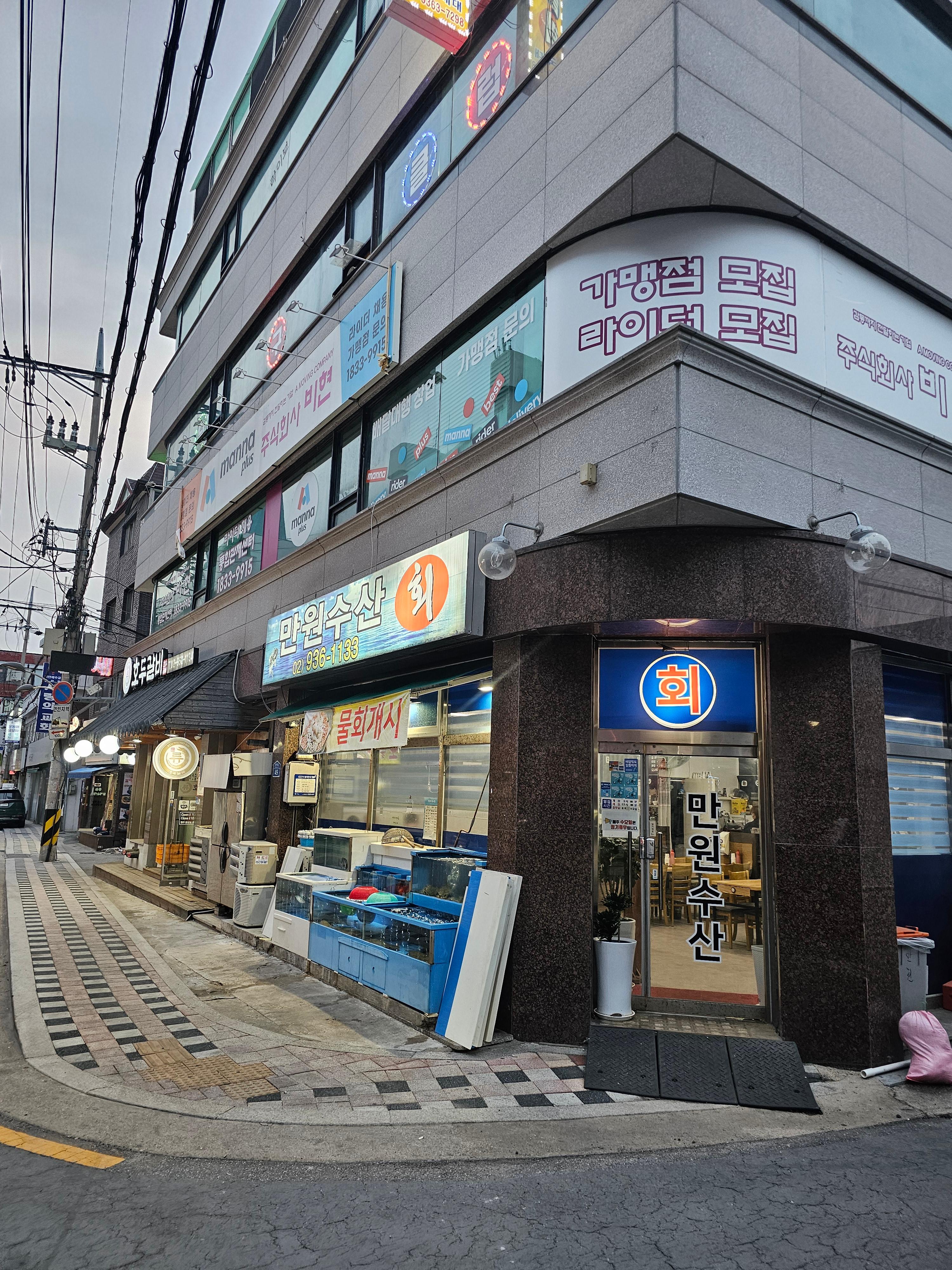 만원수산 외부1