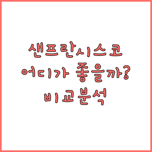 샌프란시스코 메리어트 유니언 스퀘어 ..