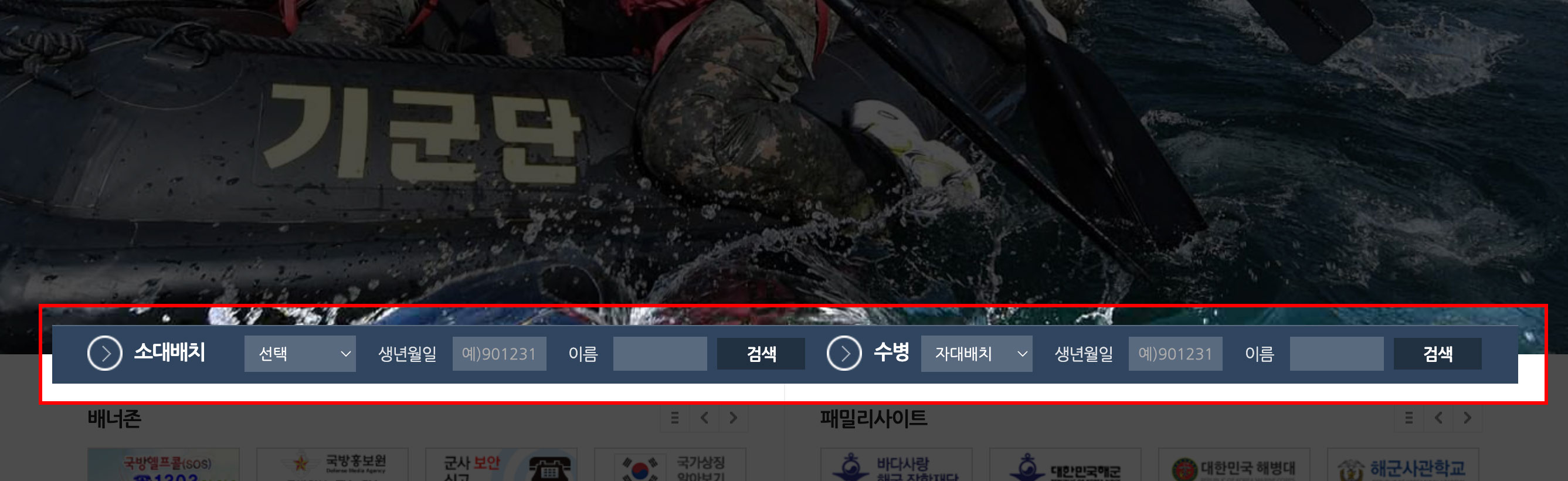 해군 신병 부대배치 조회