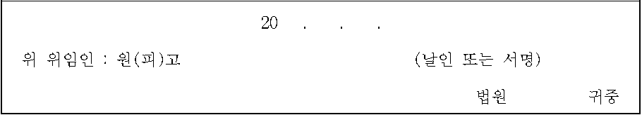 위임장-양식-위임장-요소