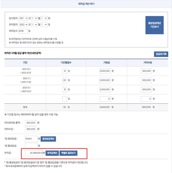 퇴직금 계산방법 이미지 입니다.