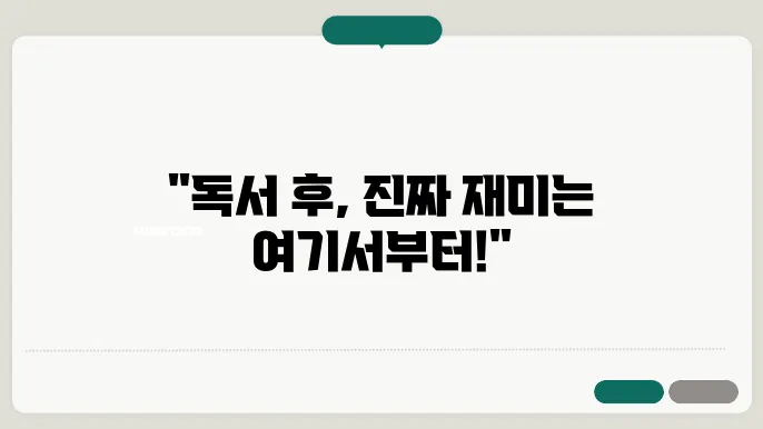 독서록쓰는법