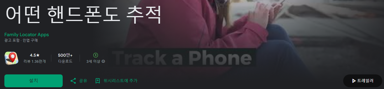 무료 위치추적 어플, 어떤 핸드폰도 추적, 위치추적 어플 추천, 2022 구글 앱 서밋 혁신 우수상 수상