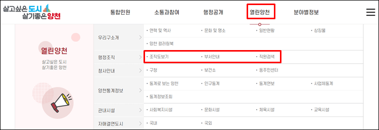 양천구청-홈페이지