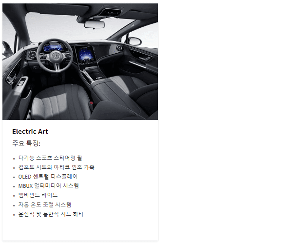 EQE Sedan의 인테리어