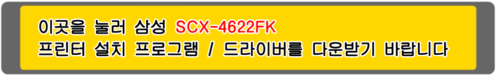 삼성프린터 MLT-D105S, MLT-D105L SCX-4622FK 설치 프로그램 드라이버
아래의 그림을 눌러 해당 프린터 설치 프로그램을 다운받기 바랍니다

삼성ML-1910 삼성ML-1910K 삼성ML-1911 삼성ML-1911XIL 삼성ML-1915 삼성ML-1915K 삼성ML-1916 
삼성ML-1916K 삼성ML-2525 삼성ML-2525K 삼성ML-2525W 삼성ML-2526 삼성ML-2526XIL 삼성ML-2540 
삼성ML-2540K 삼성ML-2540R 삼성ML-2545 삼성ML-2580 삼성ML-2580K 삼성ML-2580N 삼성ML-2580NK 
삼성ML-2581N 삼성ML-2581XIL 삼성SCX-4600 삼성SCX-4600K 삼성SCX4601 삼성SCX-4601XIL 
삼성SCX-4605 삼성SCX-4605K 삼성SCX-4606 삼성SCX-4606K 삼성SCX-4610 삼성SCX-4610K 
삼성SCX-4622 삼성SCX-4622FK 삼성SCX-4622K 삼성SCX-4623 삼성SCX-4623F 삼성SCX-4623FH 
삼성SCX-4623FK 삼성SCX-4623FKG 삼성SCX-4623FN 삼성SCX-4623FNK 삼성SCX-4623FNKG 
삼성SCX-4623FW 삼성SCX-4623K 삼성SCX-4623XIL 흑백프린터입니다