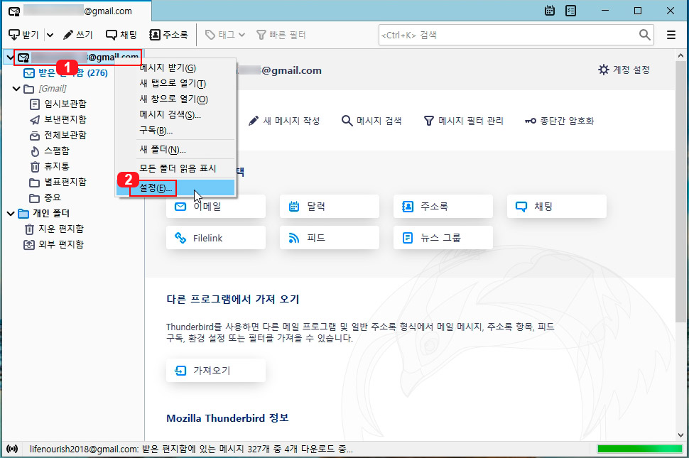 썬더버드 설정