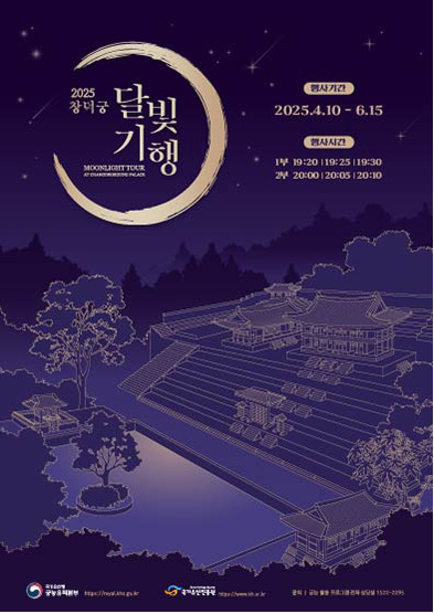 창덕궁 달빛기행