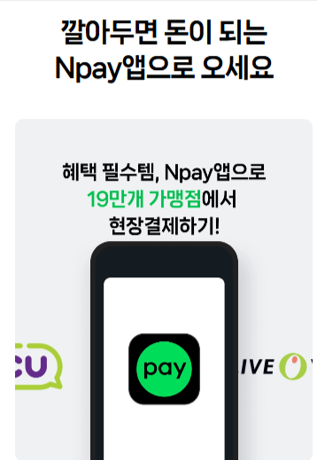 네이버페이 민생지원금 사용처