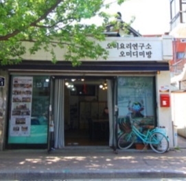 오미요리연구소