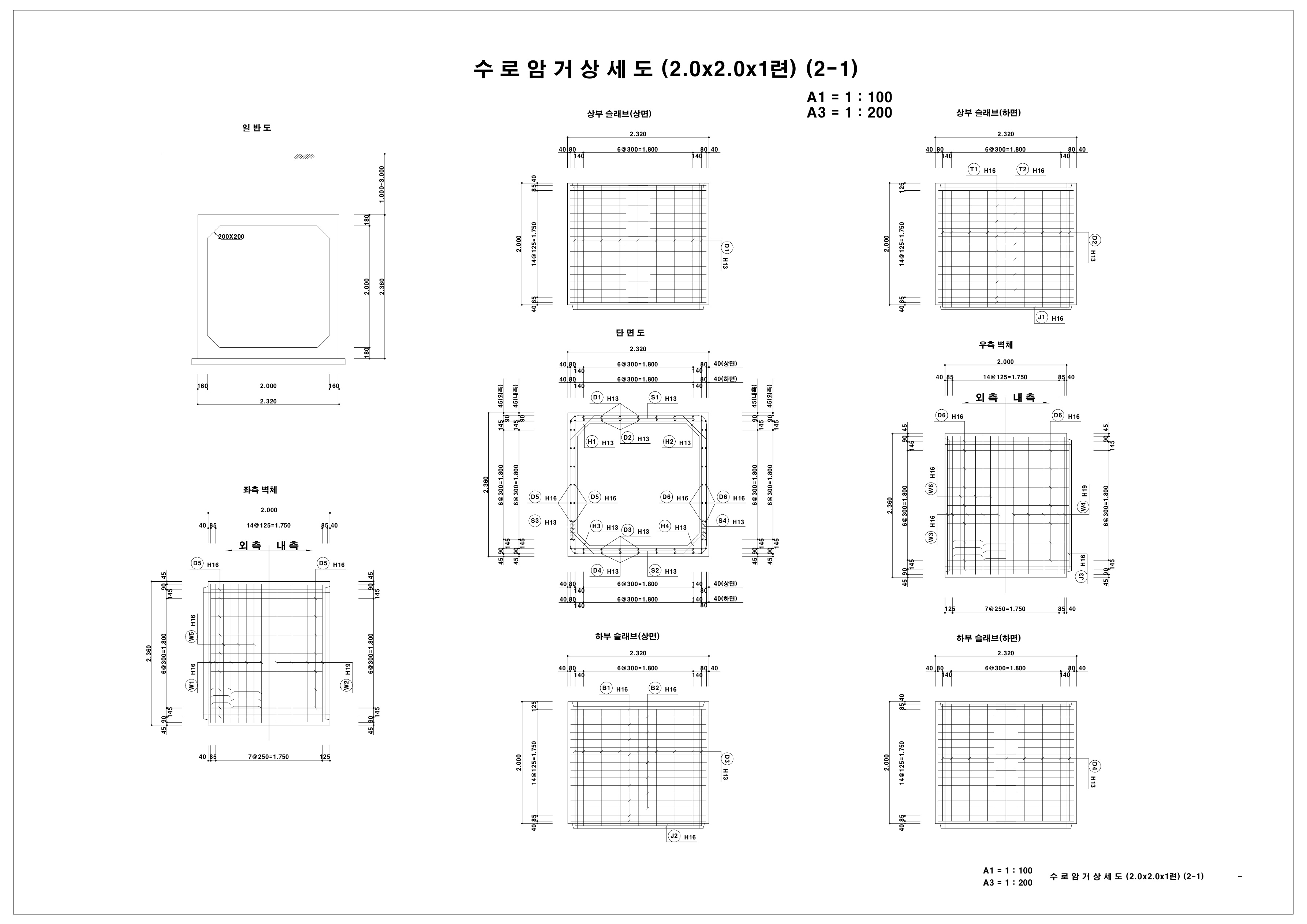 수로암거상세도(2.0x2.0x1련)