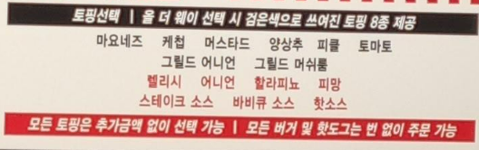 파이브가이즈 토핑종류