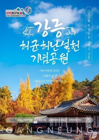 강원 방문의 해