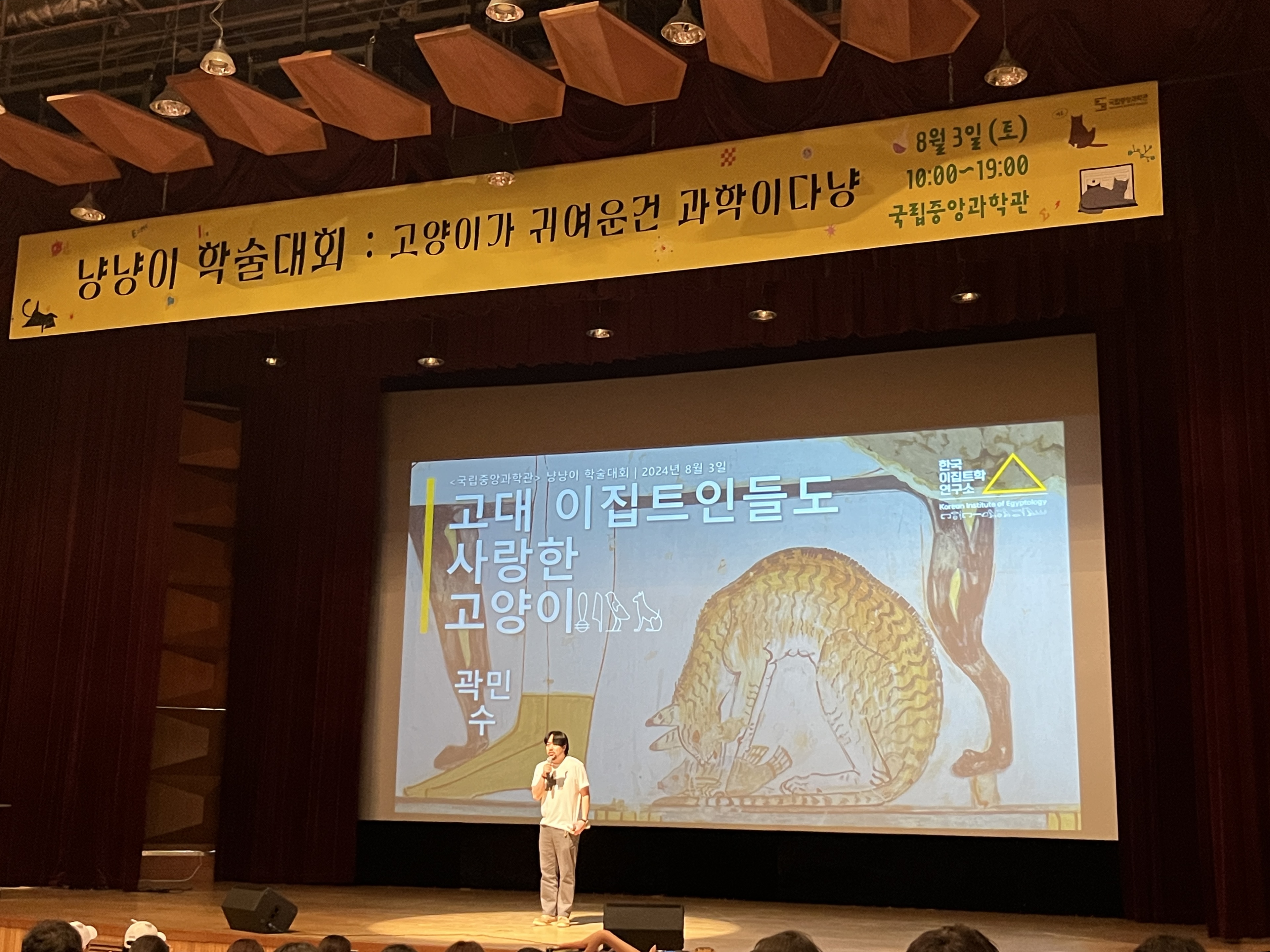 냥냥이학술대회