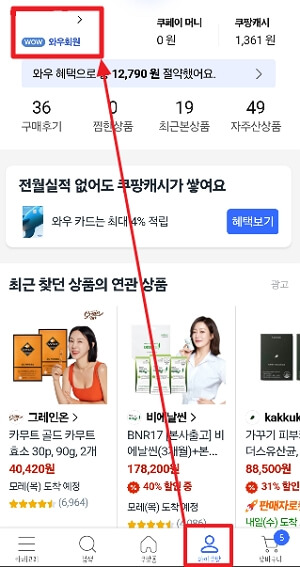 쿠팡 플레이 무료 보기, 간편 해지 방법
