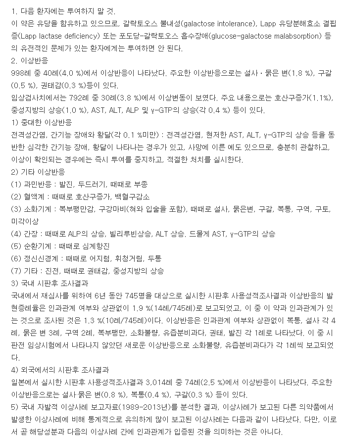 모사정-복용-주의사항