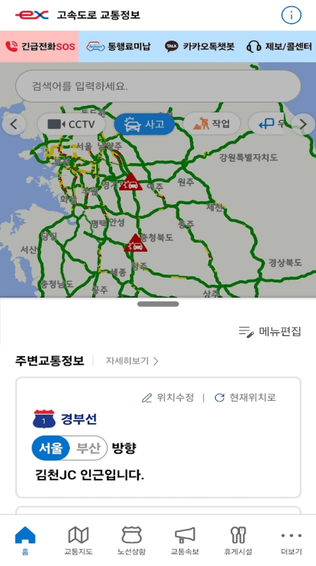 2025년 추석 명절 교통 상황&amp;#44; 고속도로 통행료 면제