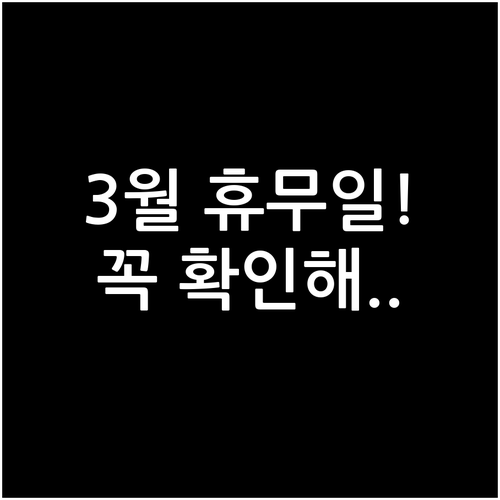 이마트 화정점 3월 영업시간 및 수요..