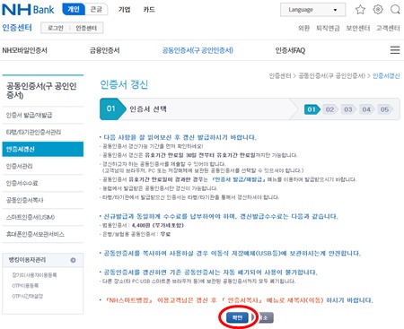 NH뱅킹인증서갱신
