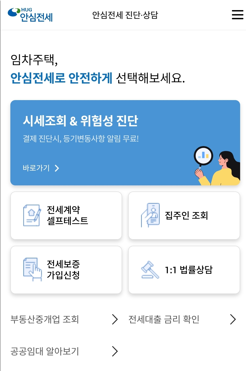 안심전세 임차주택