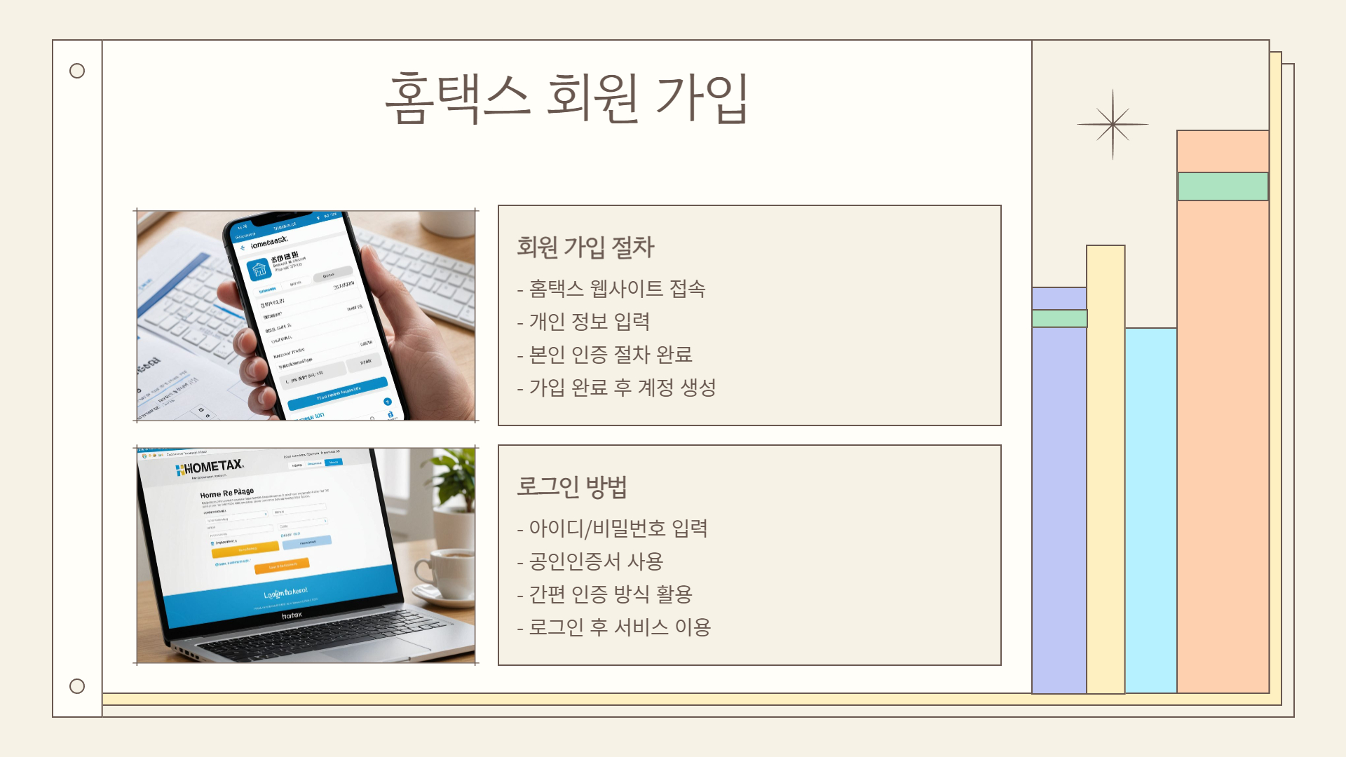 홈택스 원클릭 환급 서비스 신청방법