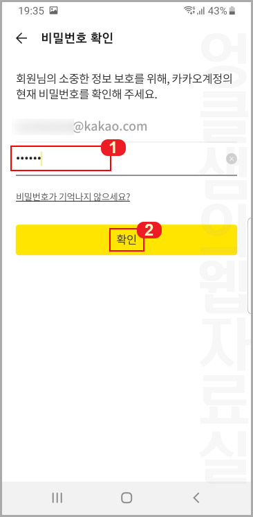 카카오톡 비밀번호 입력