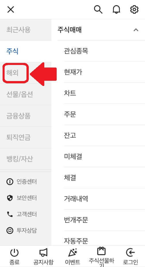 대신증권에서 NH나무증권으로 외화(엔화) 이체