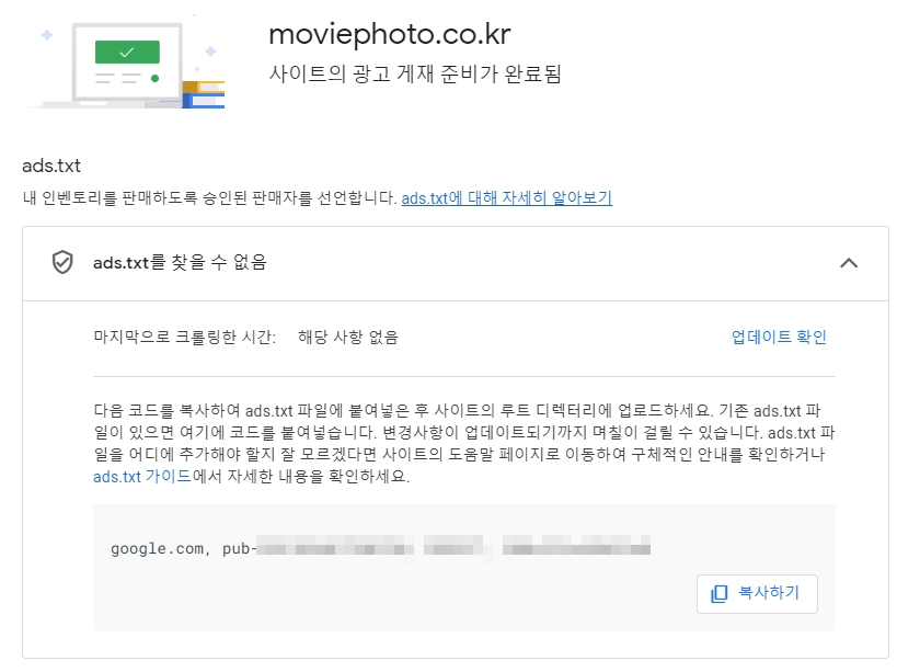 애드센스 신청 3일 만에 합격한 간단한 비결