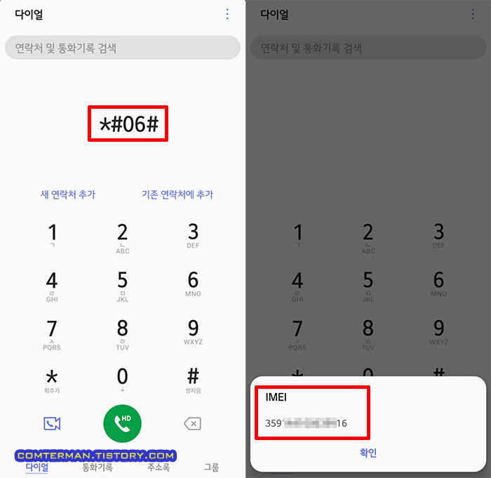 *#06# IMEI 확인